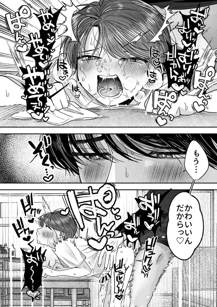 Onii-Chan-Nanka-Suki-Ja-Nai-By-Aoppanaya-Aop-Jp page 45