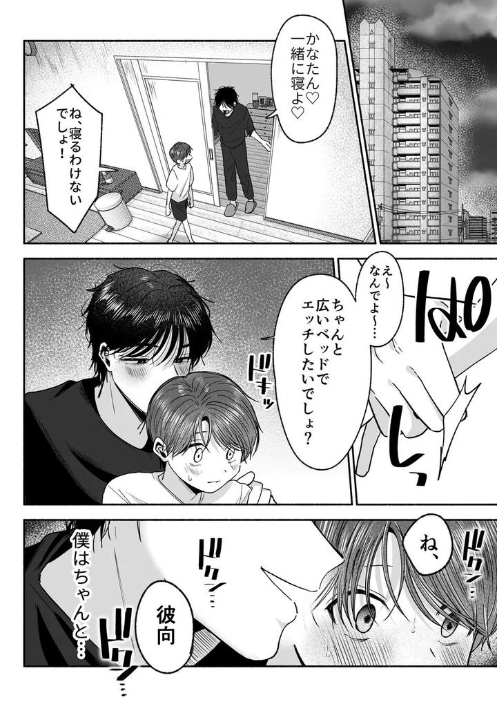 Onii-Chan-Nanka-Suki-Ja-Nai-By-Aoppanaya-Aop-Jp page 47