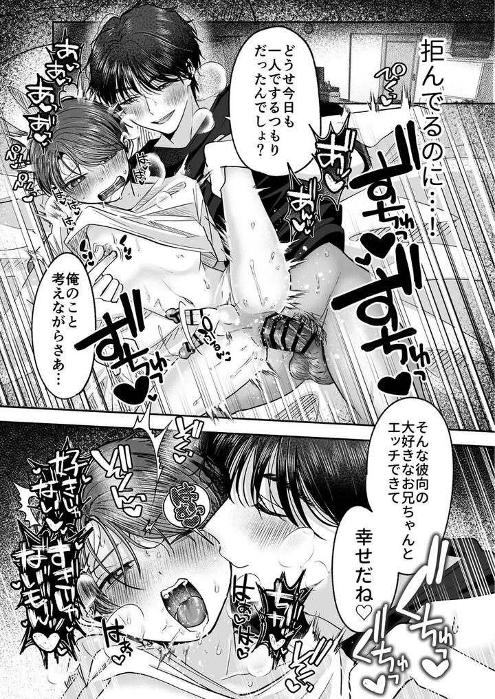 Onii-Chan-Nanka-Suki-Ja-Nai-By-Aoppanaya-Aop-Jp page 48