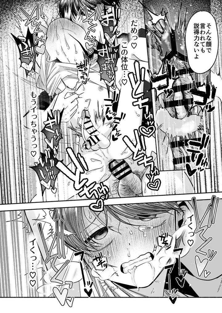 Onii-Chan-Nanka-Suki-Ja-Nai-By-Aoppanaya-Aop-Jp page 49