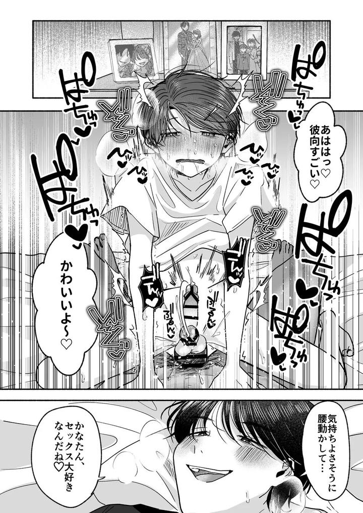 Onii-Chan-Nanka-Suki-Ja-Nai-By-Aoppanaya-Aop-Jp page 51
