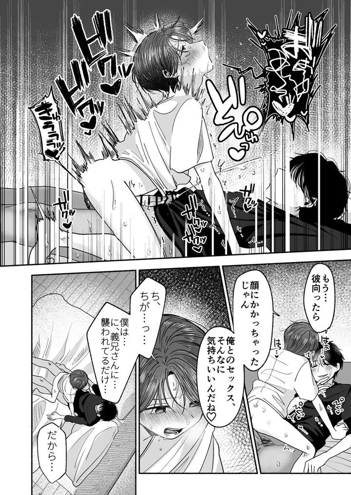 Onii-Chan-Nanka-Suki-Ja-Nai-By-Aoppanaya-Aop-Jp page 53