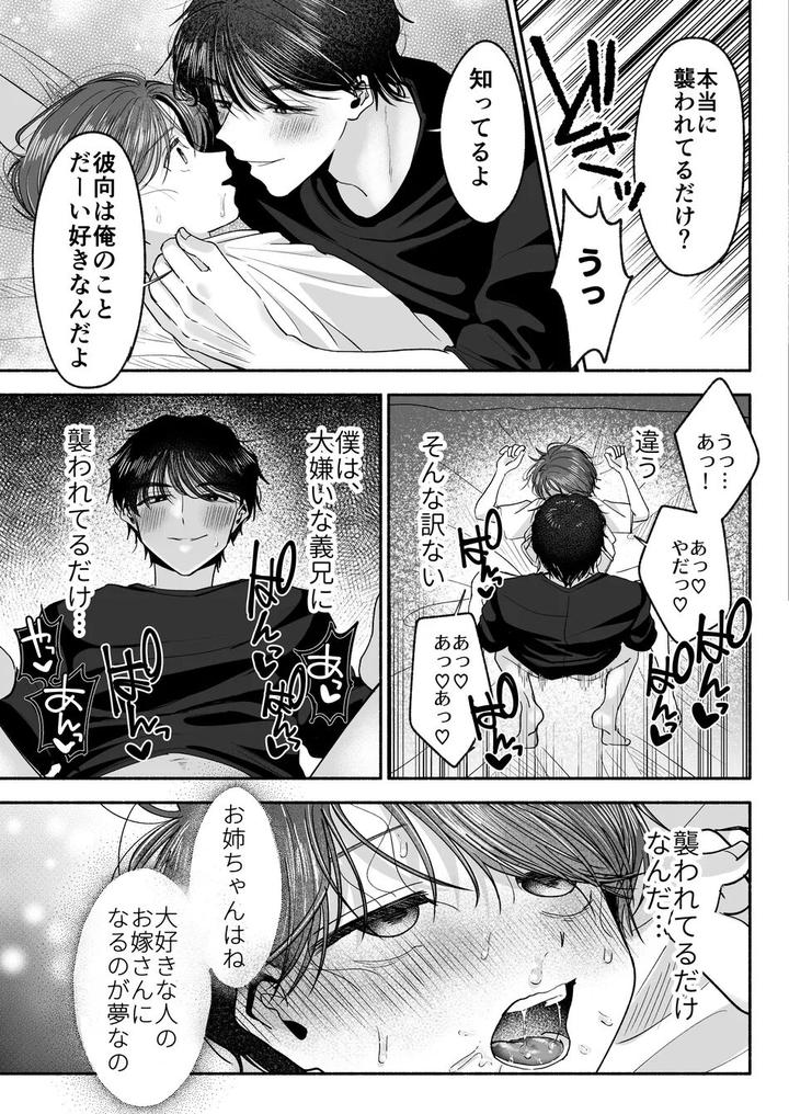 Onii-Chan-Nanka-Suki-Ja-Nai-By-Aoppanaya-Aop-Jp page 54