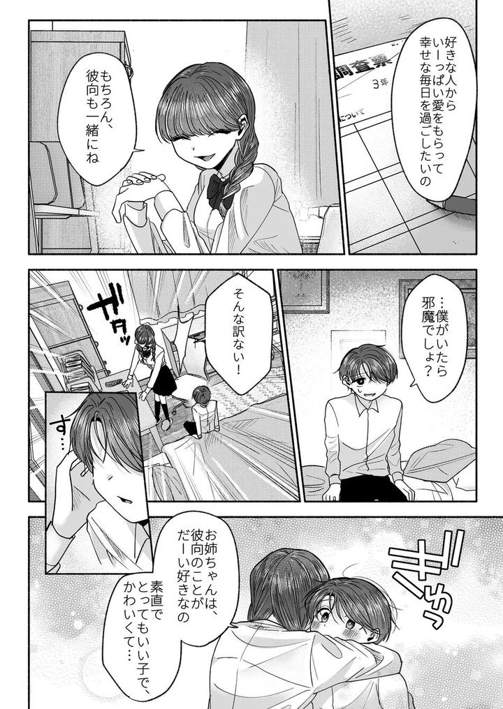 Onii-Chan-Nanka-Suki-Ja-Nai-By-Aoppanaya-Aop-Jp page 55