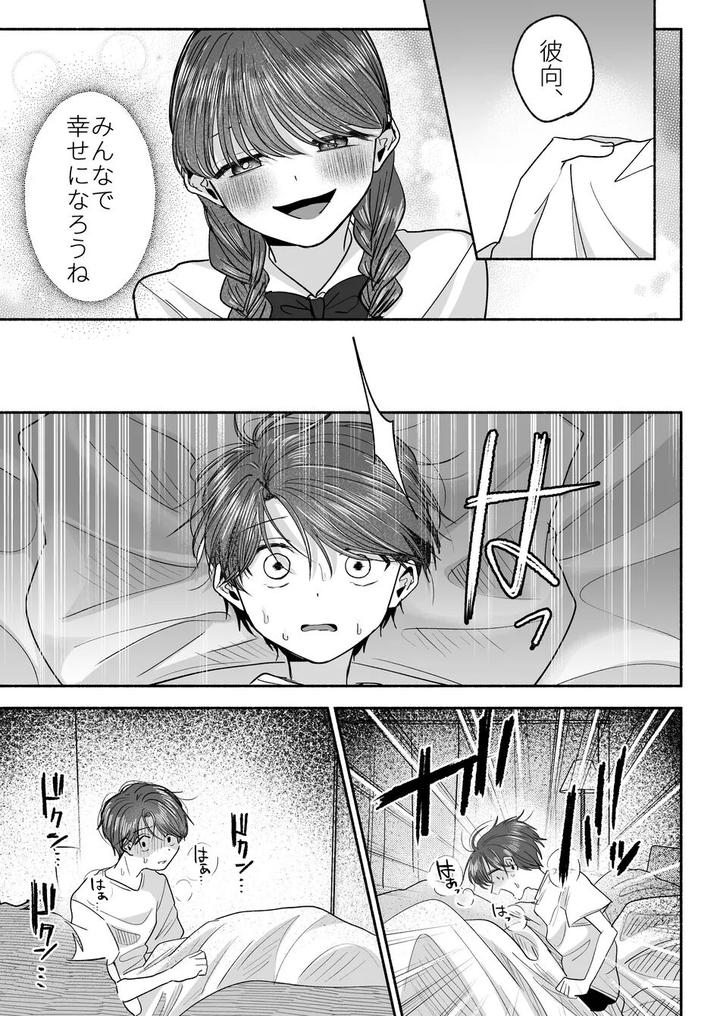 Onii-Chan-Nanka-Suki-Ja-Nai-By-Aoppanaya-Aop-Jp page 56
