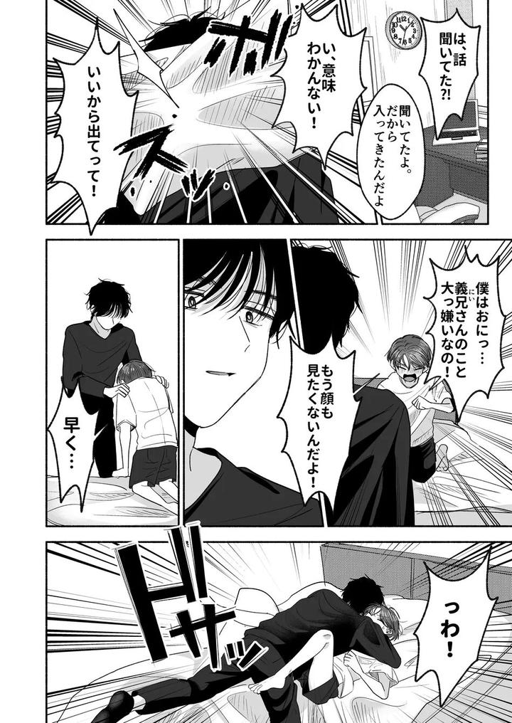 Onii-Chan-Nanka-Suki-Ja-Nai-By-Aoppanaya-Aop-Jp page 59