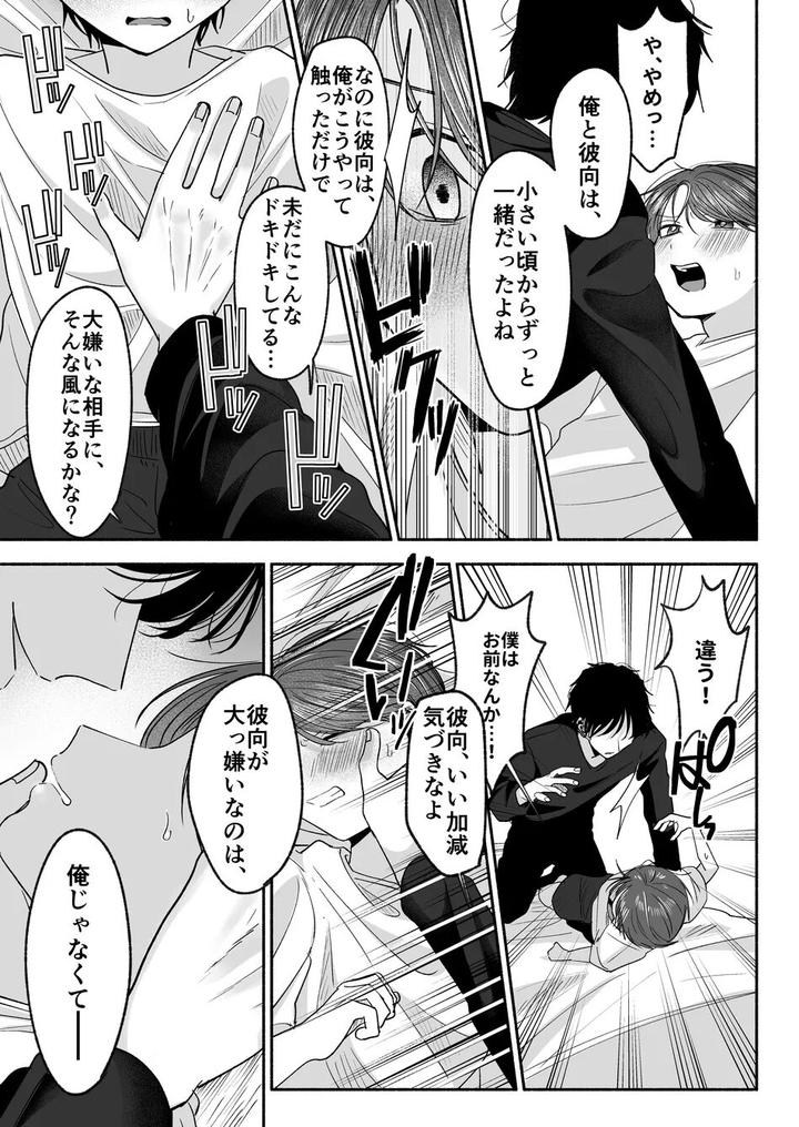 Onii-Chan-Nanka-Suki-Ja-Nai-By-Aoppanaya-Aop-Jp page 60