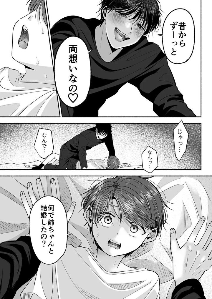 Onii-Chan-Nanka-Suki-Ja-Nai-By-Aoppanaya-Aop-Jp page 62
