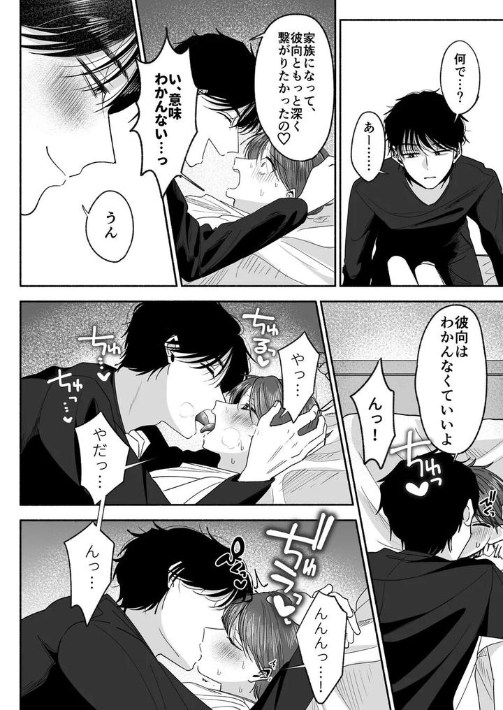 Onii-Chan-Nanka-Suki-Ja-Nai-By-Aoppanaya-Aop-Jp page 63