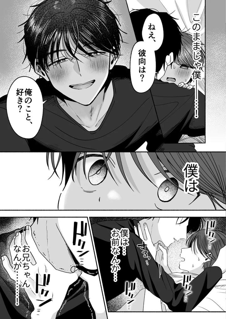 Onii-Chan-Nanka-Suki-Ja-Nai-By-Aoppanaya-Aop-Jp page 66