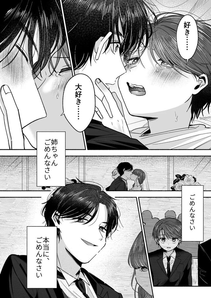 Onii-Chan-Nanka-Suki-Ja-Nai-By-Aoppanaya-Aop-Jp page 67