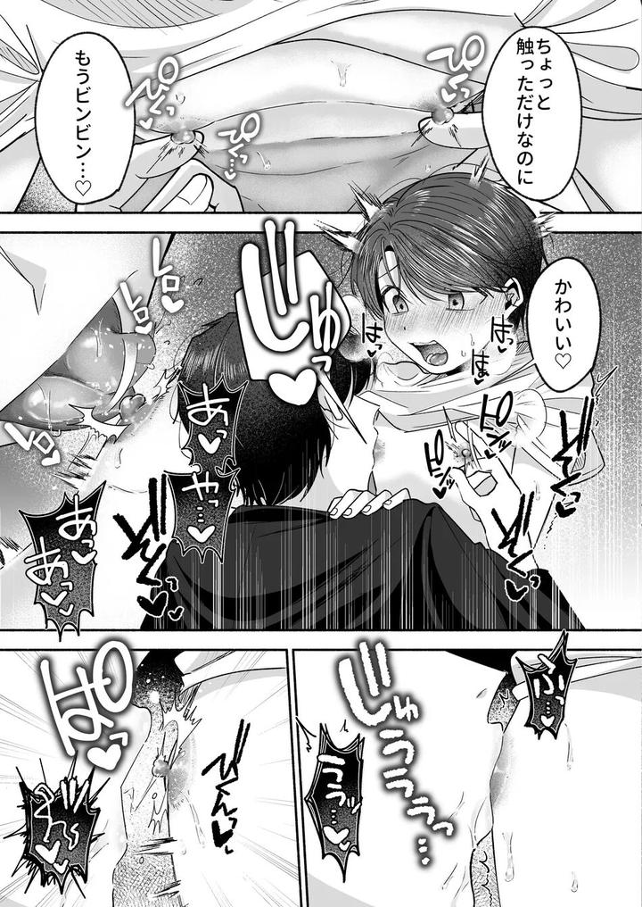 Onii-Chan-Nanka-Suki-Ja-Nai-By-Aoppanaya-Aop-Jp page 70
