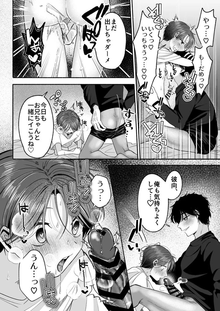 Onii-Chan-Nanka-Suki-Ja-Nai-By-Aoppanaya-Aop-Jp page 73
