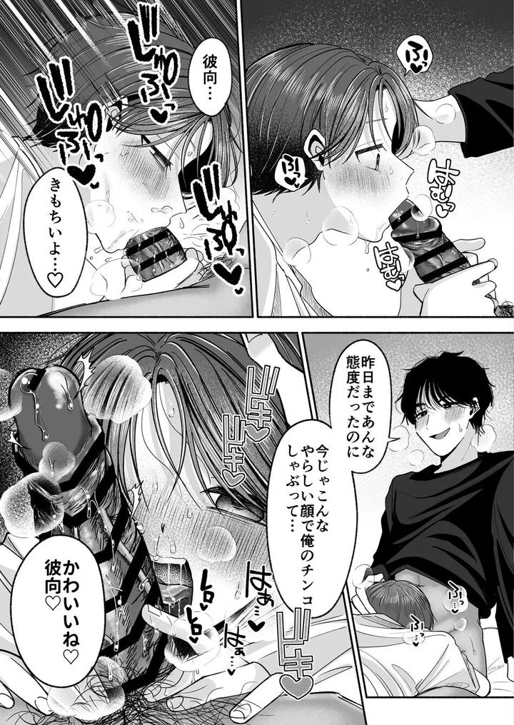 Onii-Chan-Nanka-Suki-Ja-Nai-By-Aoppanaya-Aop-Jp page 74