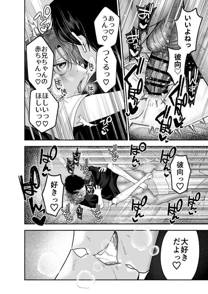 Onii-Chan-Nanka-Suki-Ja-Nai-By-Aoppanaya-Aop-Jp page 81
