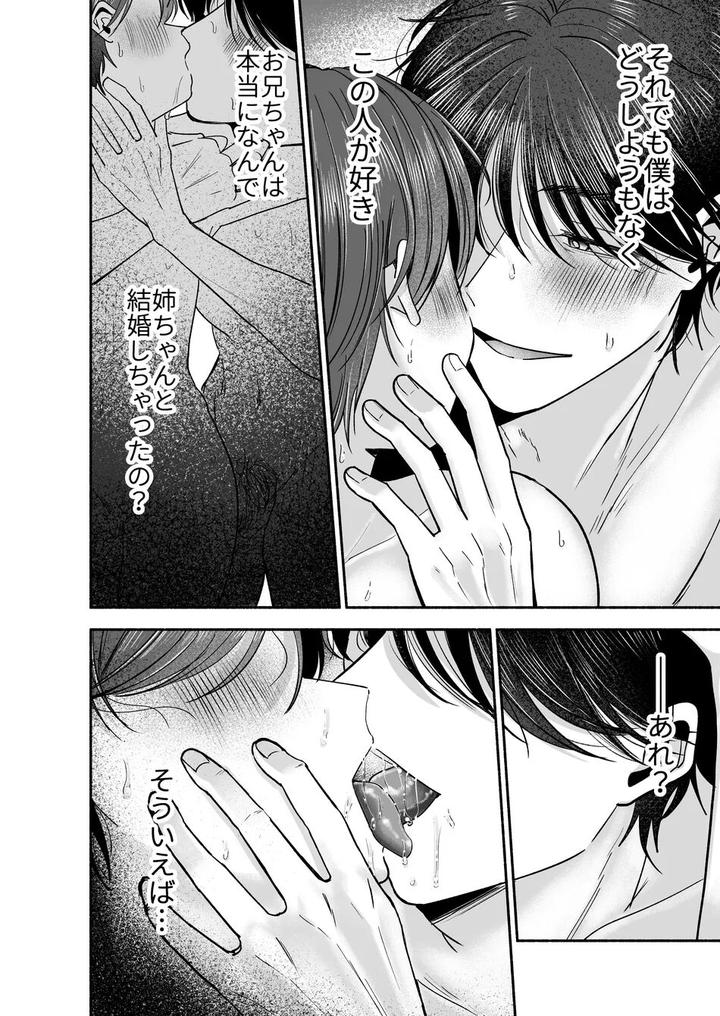Onii-Chan-Nanka-Suki-Ja-Nai-By-Aoppanaya-Aop-Jp page 85