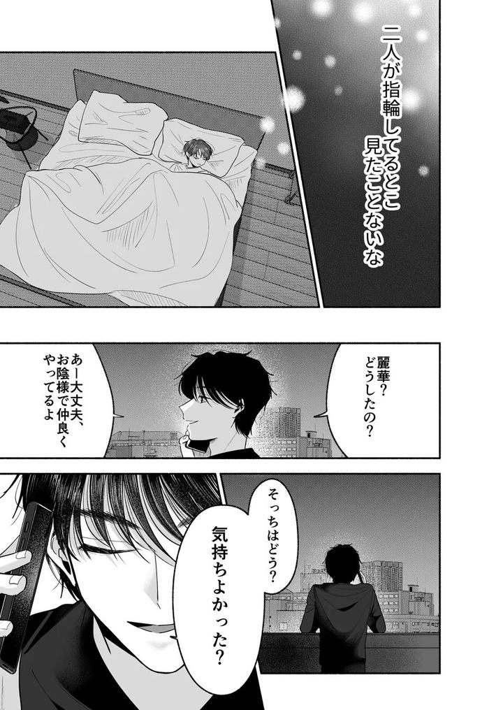Onii-Chan-Nanka-Suki-Ja-Nai-By-Aoppanaya-Aop-Jp page 86