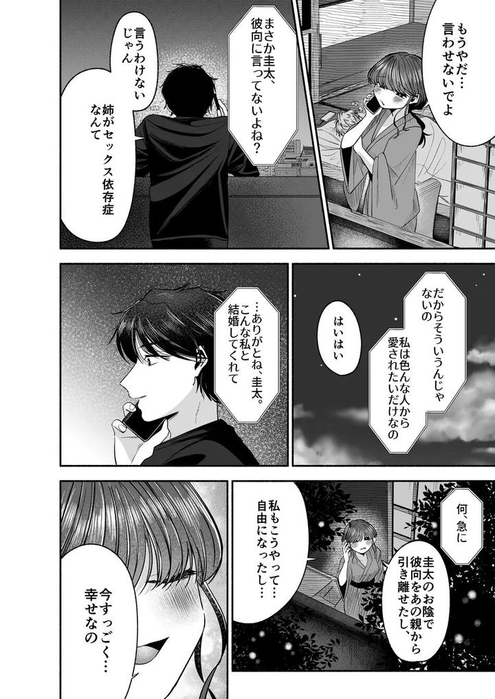 Onii-Chan-Nanka-Suki-Ja-Nai-By-Aoppanaya-Aop-Jp page 87