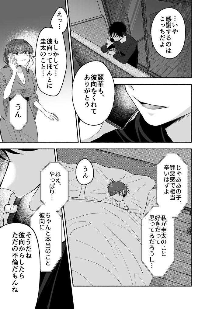 Onii-Chan-Nanka-Suki-Ja-Nai-By-Aoppanaya-Aop-Jp page 88