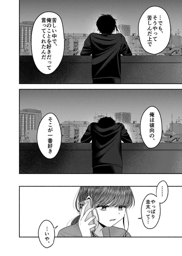 Onii-Chan-Nanka-Suki-Ja-Nai-By-Aoppanaya-Aop-Jp page 89