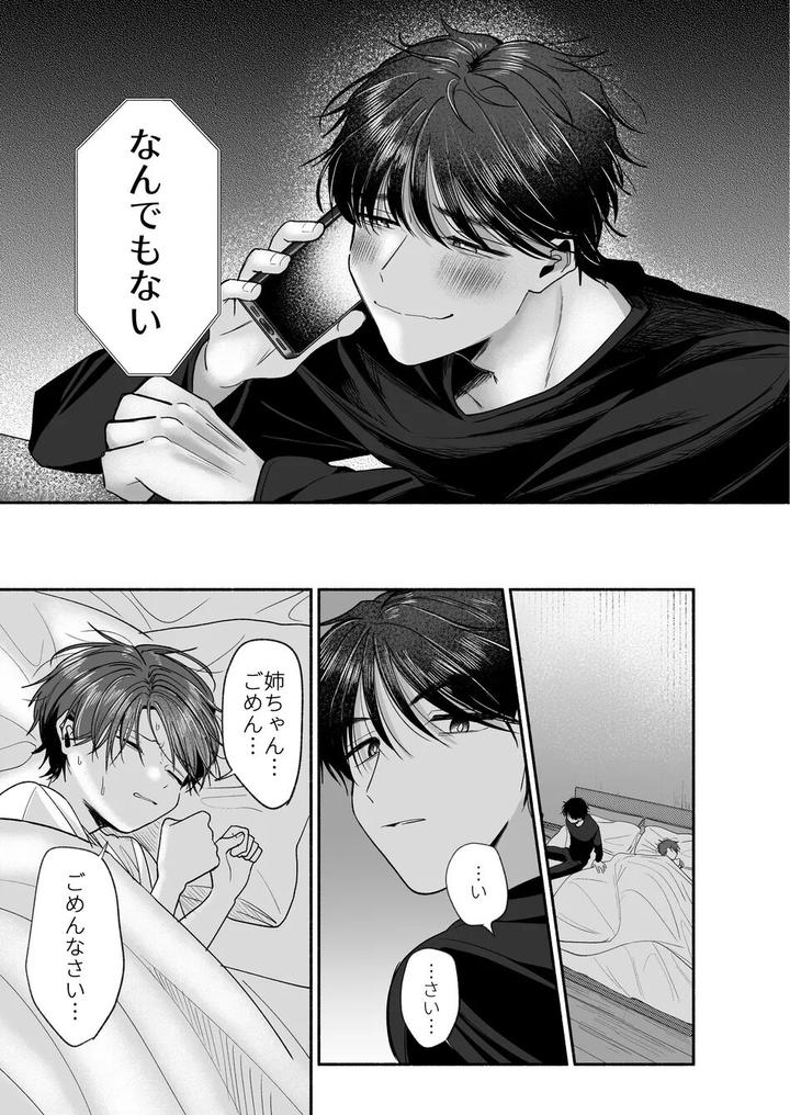 Onii-Chan-Nanka-Suki-Ja-Nai-By-Aoppanaya-Aop-Jp page 90