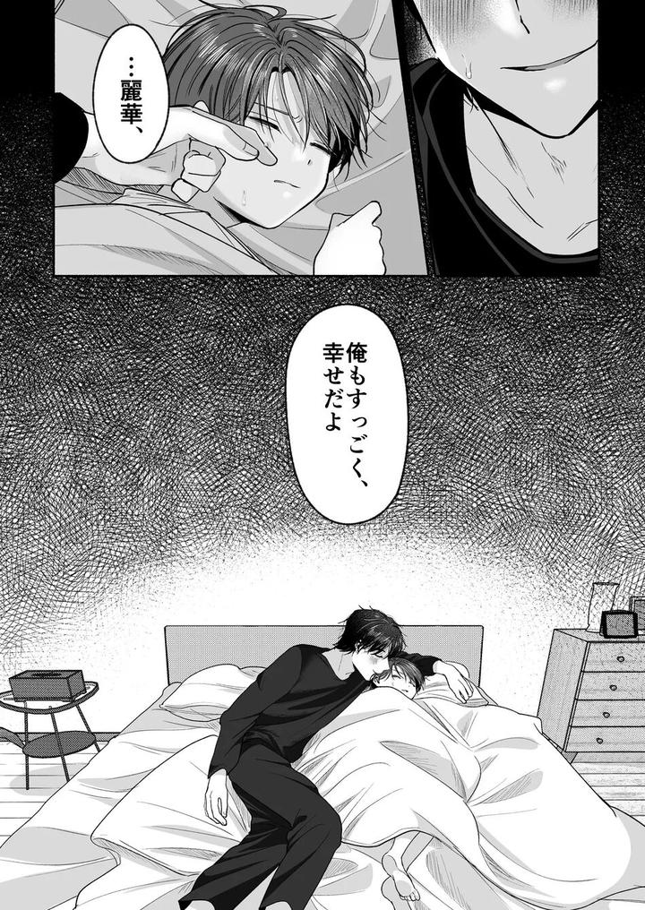 Onii-Chan-Nanka-Suki-Ja-Nai-By-Aoppanaya-Aop-Jp page 91