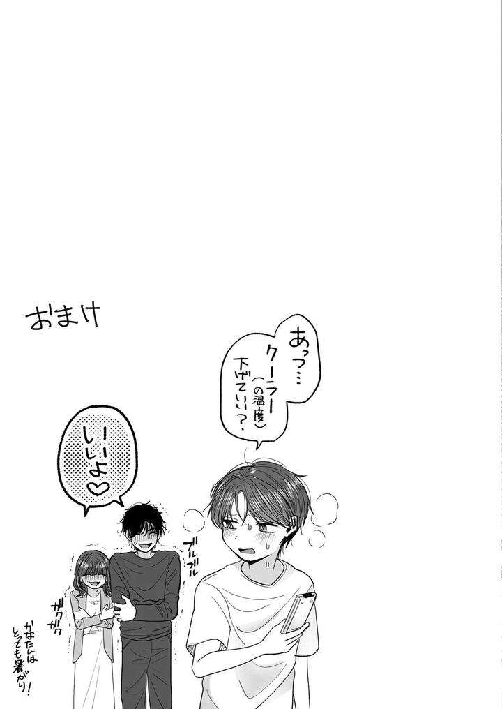 Onii-Chan-Nanka-Suki-Ja-Nai-By-Aoppanaya-Aop-Jp page 92