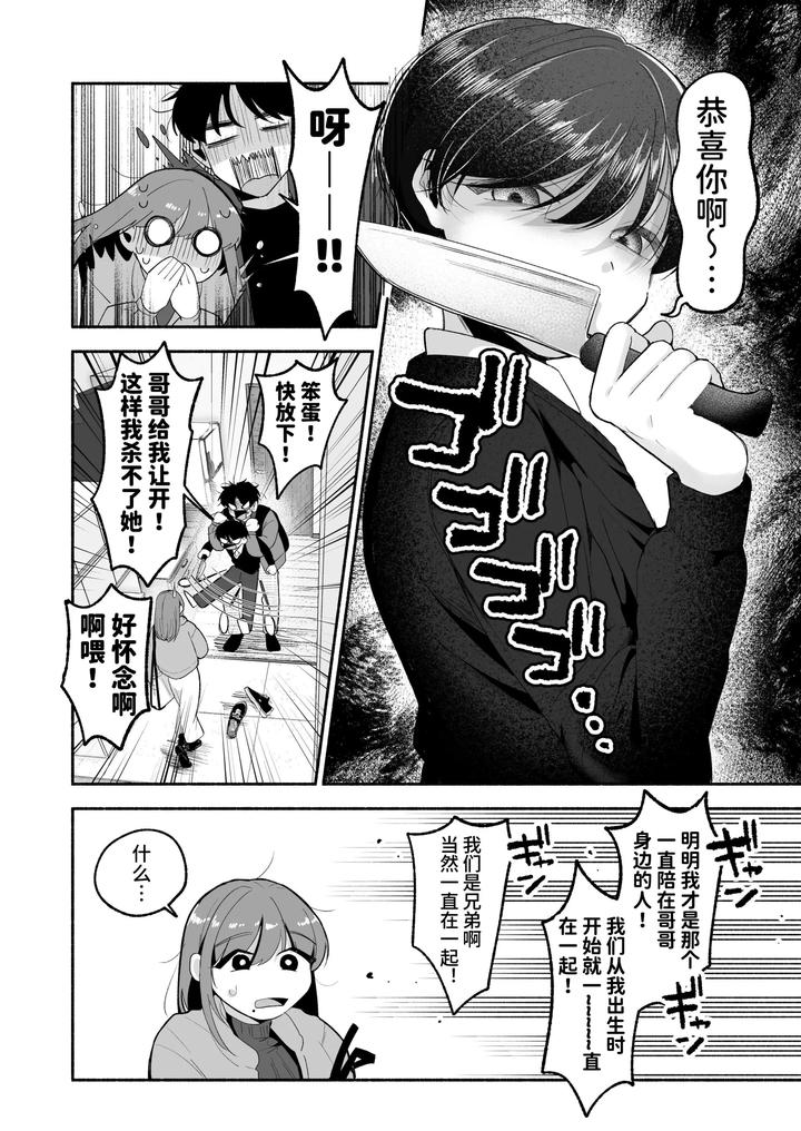 Onii-Chan-Ni-Aisasete-By-Aoppanaya-Aop-Chn page 7