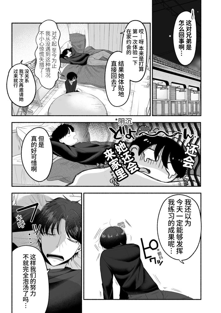 Onii-Chan-Ni-Aisasete-By-Aoppanaya-Aop-Chn page 8