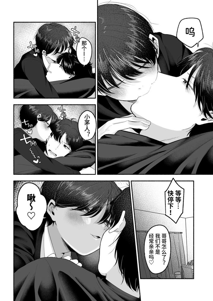 Onii-Chan-Ni-Aisasete-By-Aoppanaya-Aop-Chn page 9