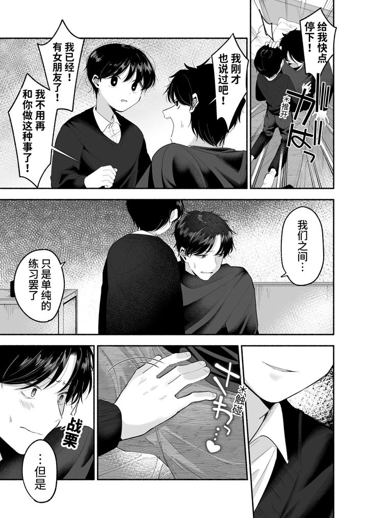 Onii-Chan-Ni-Aisasete-By-Aoppanaya-Aop-Chn page 10