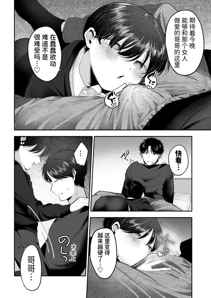 Onii-Chan-Ni-Aisasete-By-Aoppanaya-Aop-Chn page 11
