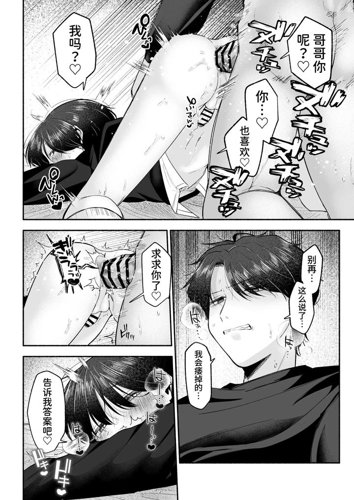 Onii-Chan-Ni-Aisasete-By-Aoppanaya-Aop-Chn page 17