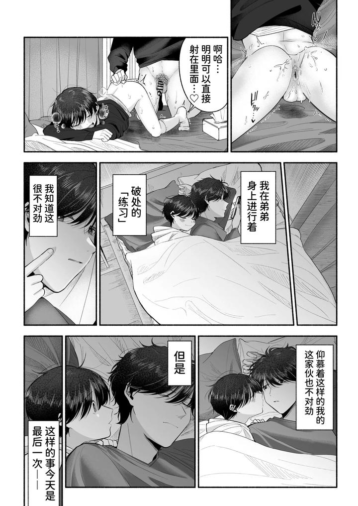 Onii-Chan-Ni-Aisasete-By-Aoppanaya-Aop-Chn page 20