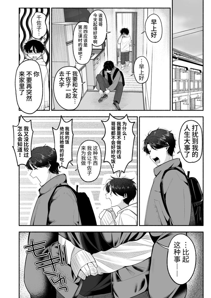 Onii-Chan-Ni-Aisasete-By-Aoppanaya-Aop-Chn page 21