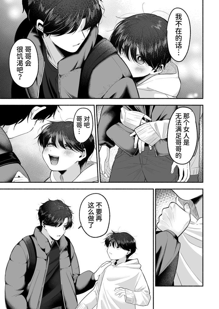 Onii-Chan-Ni-Aisasete-By-Aoppanaya-Aop-Chn page 22
