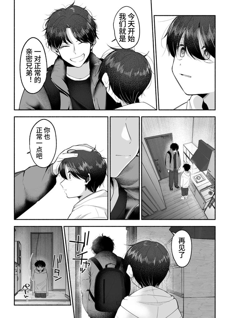 Onii-Chan-Ni-Aisasete-By-Aoppanaya-Aop-Chn page 23