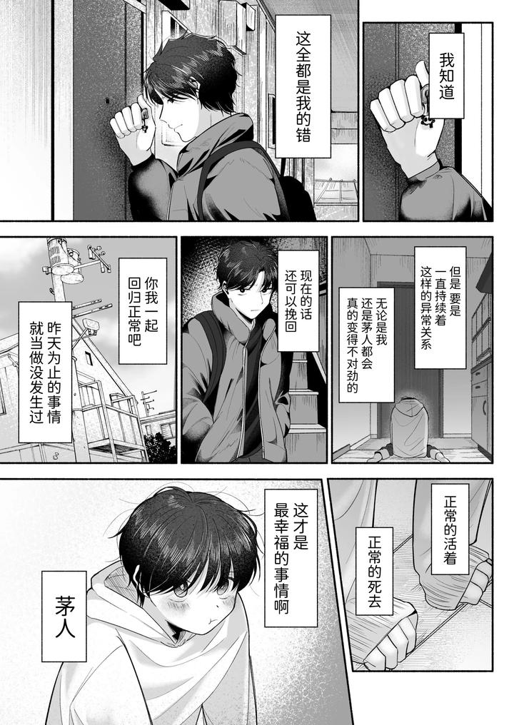 Onii-Chan-Ni-Aisasete-By-Aoppanaya-Aop-Chn page 24