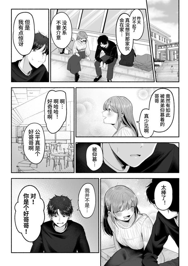 Onii-Chan-Ni-Aisasete-By-Aoppanaya-Aop-Chn page 25