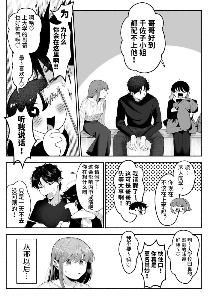 Onii-Chan-Ni-Aisasete-By-Aoppanaya-Aop-Chn page 26