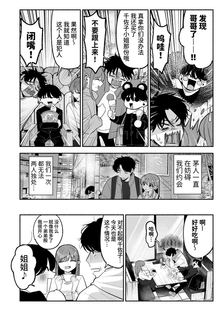 Onii-Chan-Ni-Aisasete-By-Aoppanaya-Aop-Chn page 27