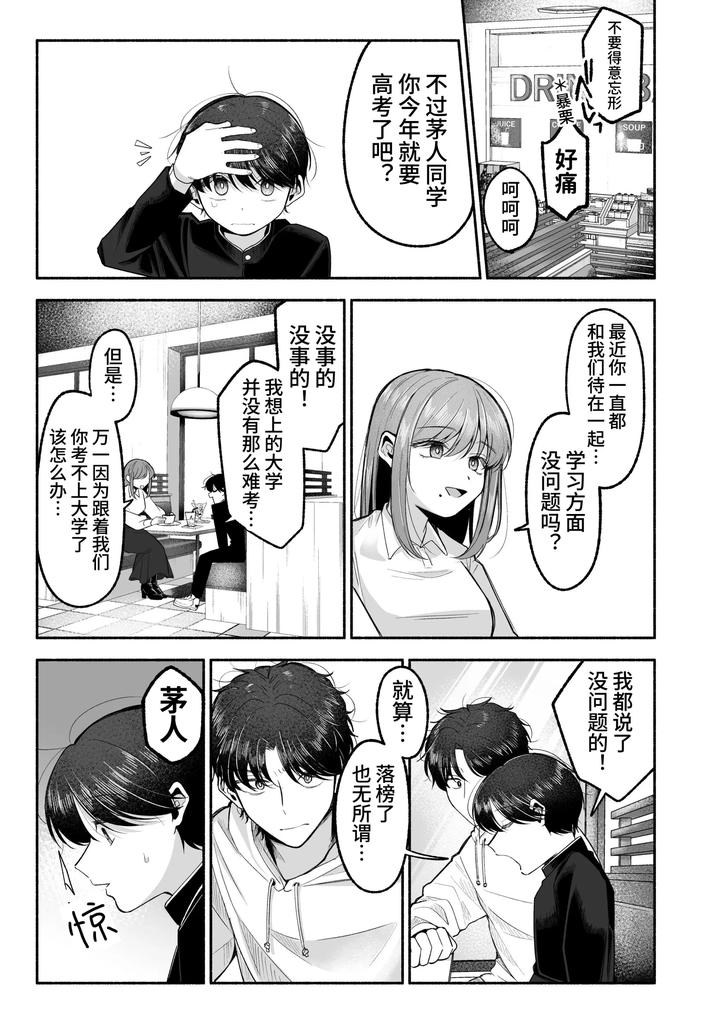 Onii-Chan-Ni-Aisasete-By-Aoppanaya-Aop-Chn page 28