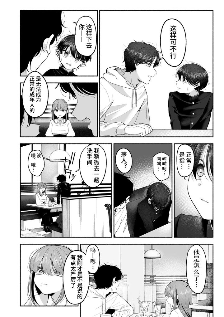 Onii-Chan-Ni-Aisasete-By-Aoppanaya-Aop-Chn page 29