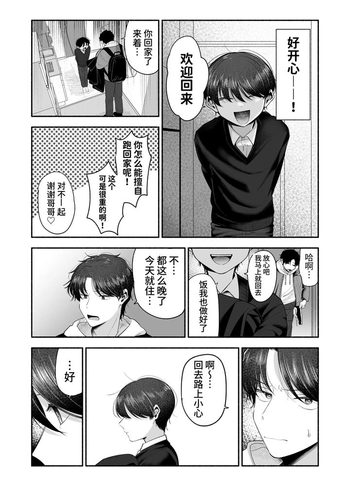 Onii-Chan-Ni-Aisasete-By-Aoppanaya-Aop-Chn page 35