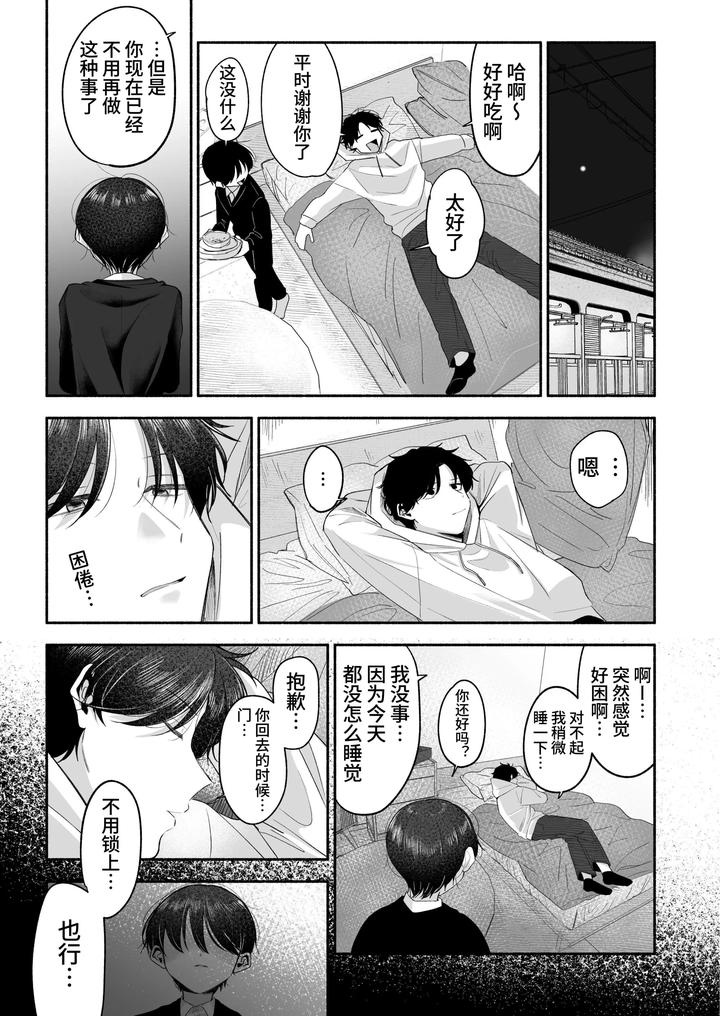 Onii-Chan-Ni-Aisasete-By-Aoppanaya-Aop-Chn page 36