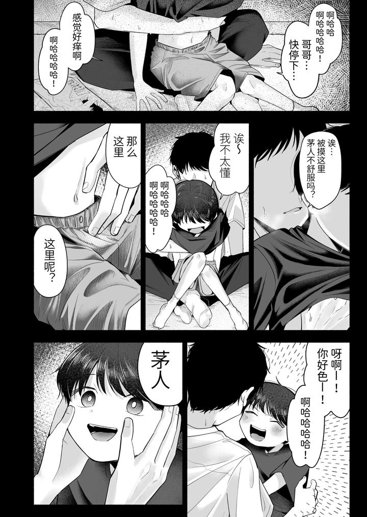 Onii-Chan-Ni-Aisasete-By-Aoppanaya-Aop-Chn page 37