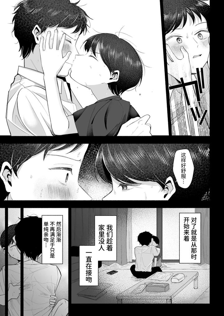 Onii-Chan-Ni-Aisasete-By-Aoppanaya-Aop-Chn page 40