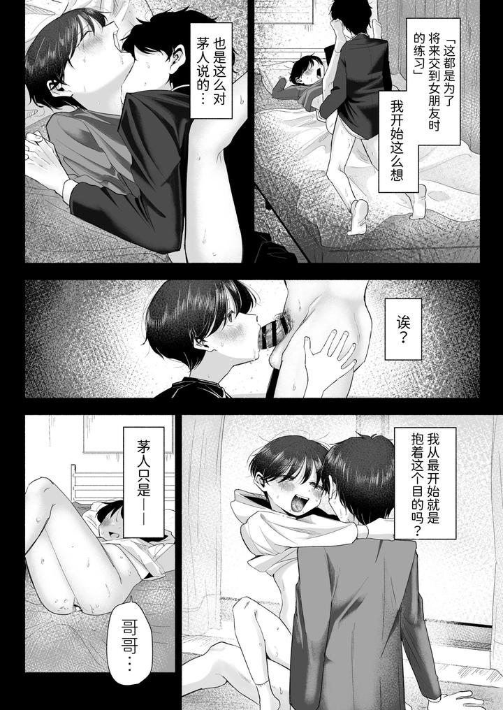 Onii-Chan-Ni-Aisasete-By-Aoppanaya-Aop-Chn page 43
