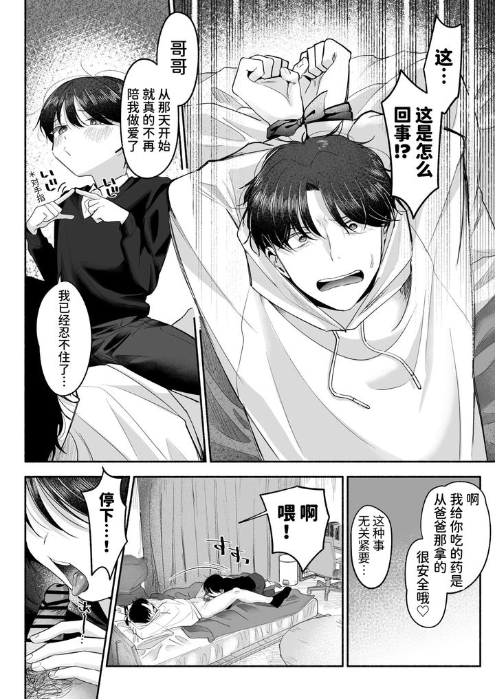 Onii-Chan-Ni-Aisasete-By-Aoppanaya-Aop-Chn page 45