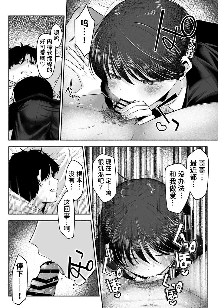 Onii-Chan-Ni-Aisasete-By-Aoppanaya-Aop-Chn page 46